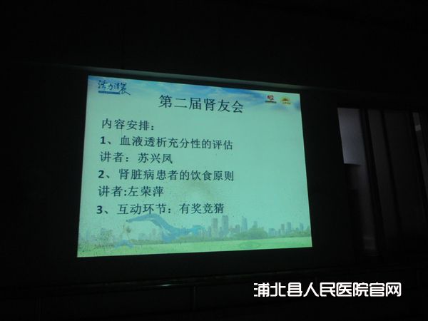 肾内科举行第二届肾友会