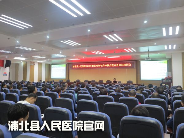 我院举办2018年脱贫攻坚年终冲刺会暨业务知识培训会