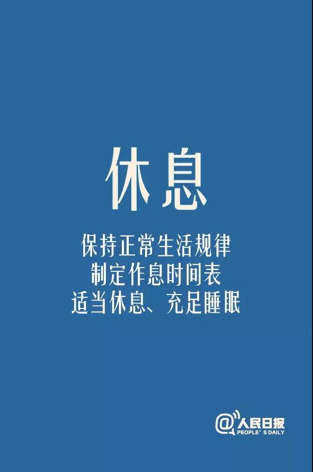 新型冠状病毒感染的肺炎科普知识| 疫情下如何保持情绪稳定，收好这份专家建议！