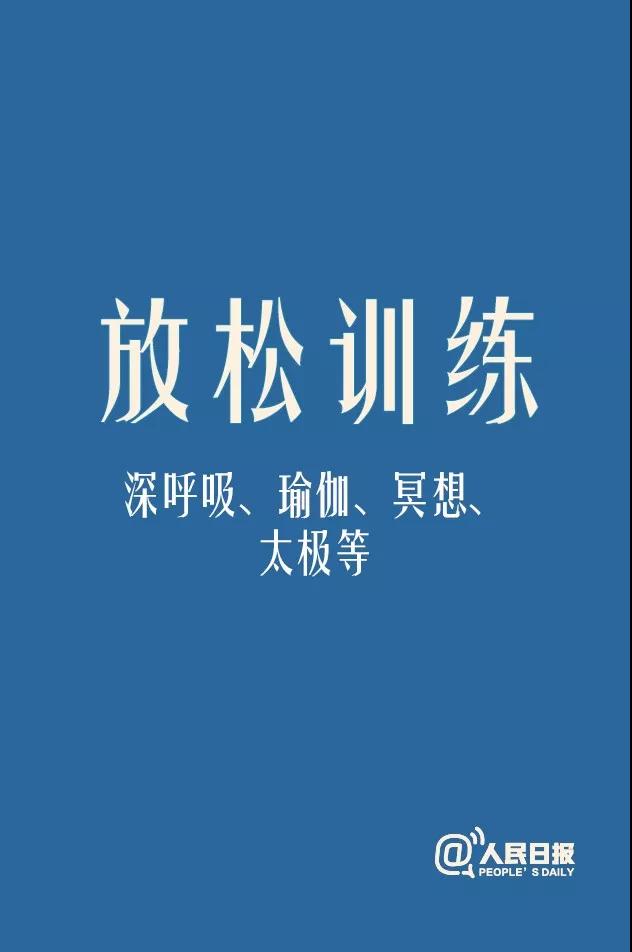 新型冠状病毒感染的肺炎科普知识| 疫情下如何保持情绪稳定，收好这份专家建议！