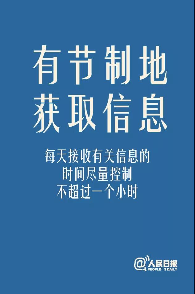 新型冠状病毒感染的肺炎科普知识| 疫情下如何保持情绪稳定，收好这份专家建议！