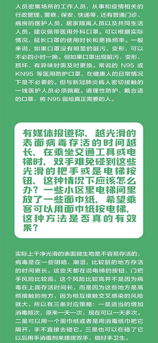 你问我答！中国疾控中心解答新冠肺炎相关问题