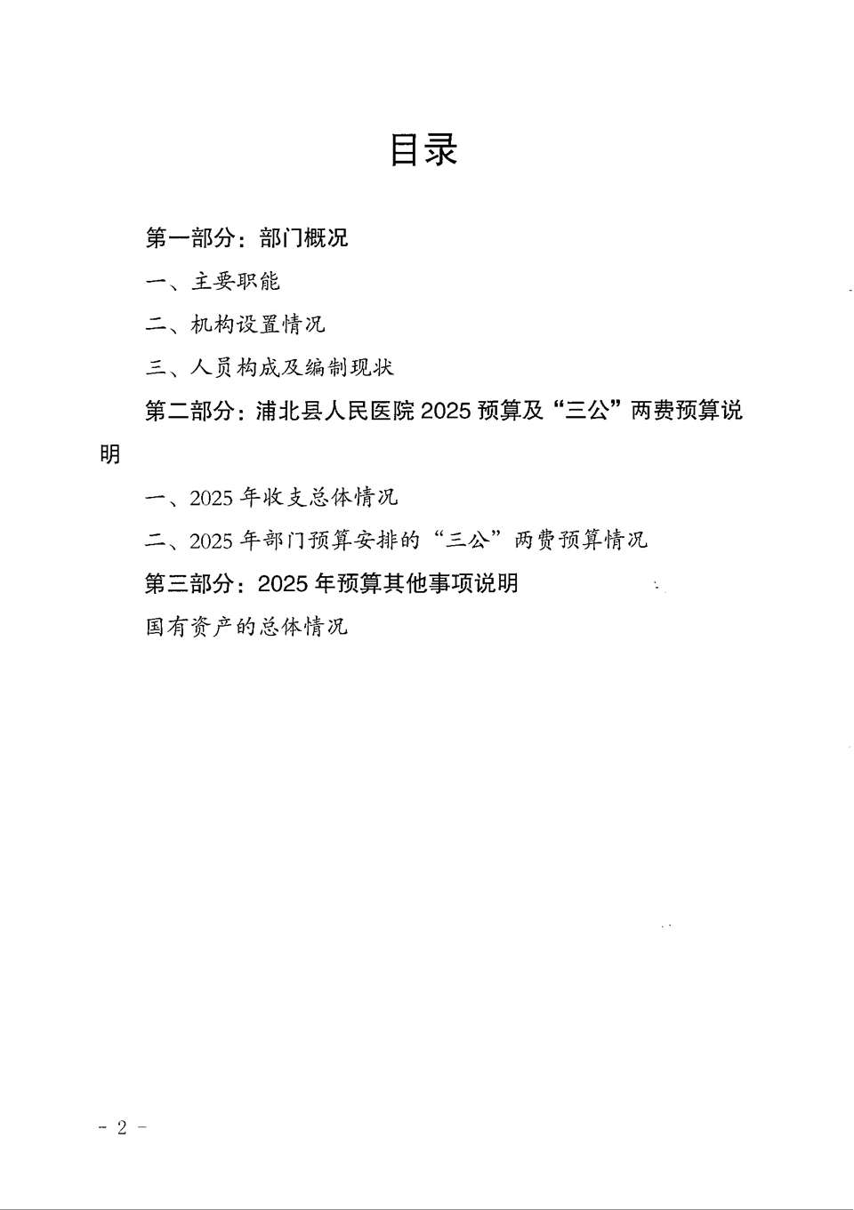 浦北县人民医院2025年预算编制说明