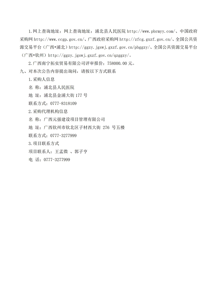 广西元强建设项目管理有限公司关于教考管理系统及配套硬件采购及安装(QZZC2025-J1-220210-GXYQ)成交公告