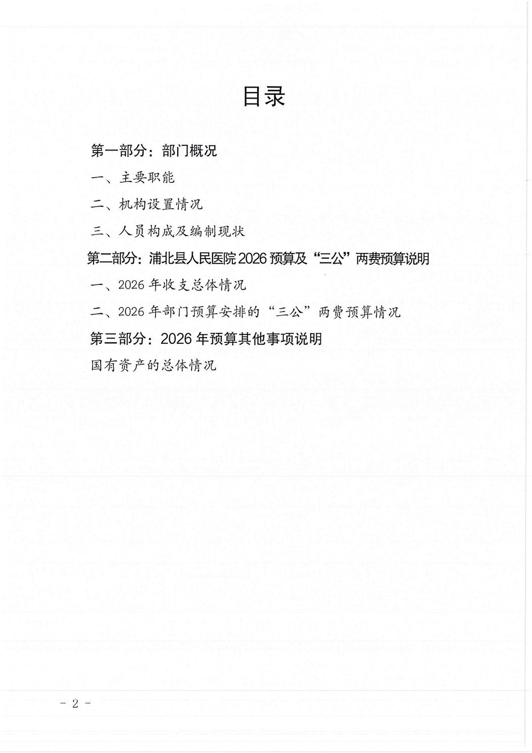 浦北县人民医院2026年预算编制说明