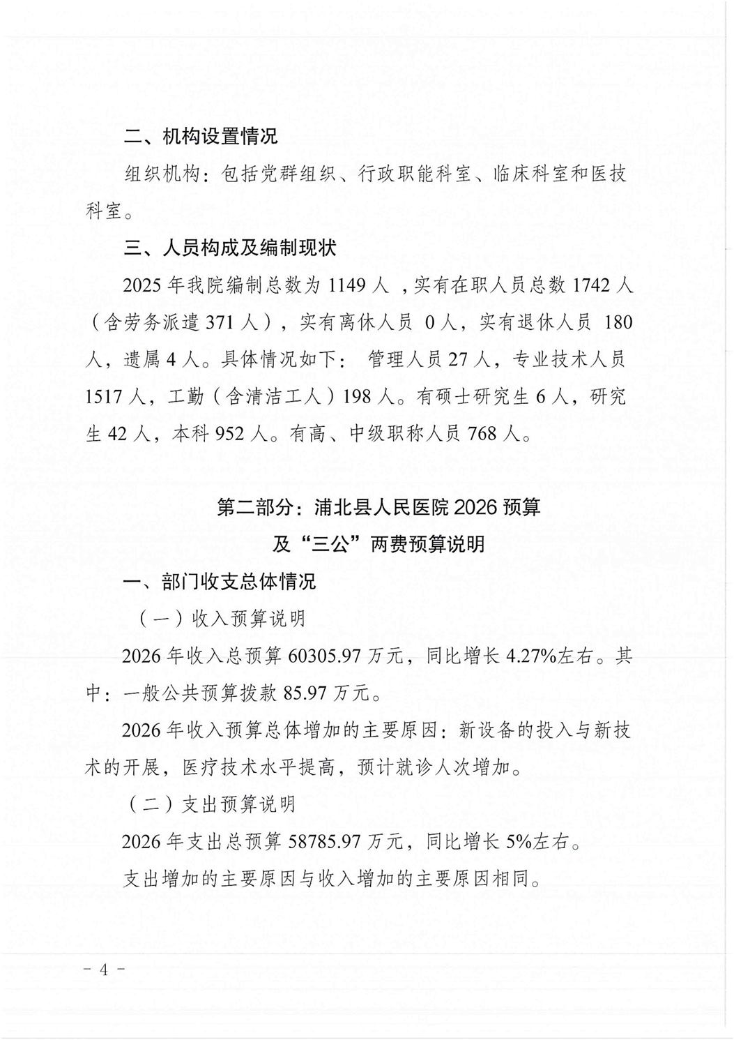 浦北县人民医院2026年预算编制说明