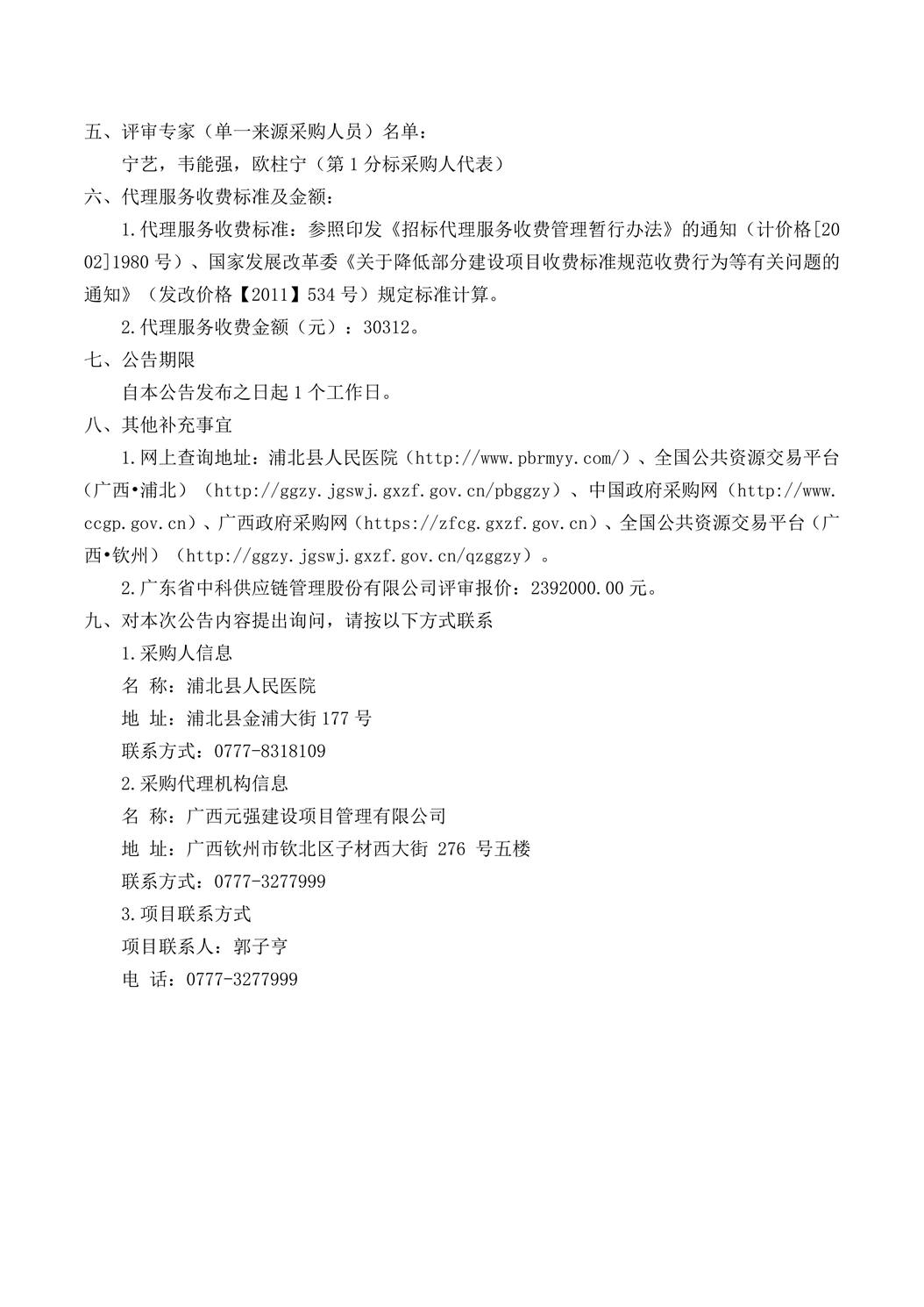 广西元强建设项目管理有限公司关于医疗设备采购及安装（QZZC2026-J1-220055-GXYQ）成交公告