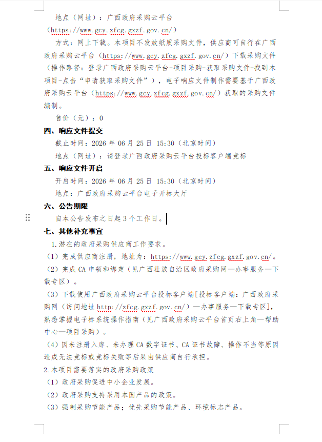 广西至胜招标有限公司 关于医疗设备采购及安装的竞争性谈判公告