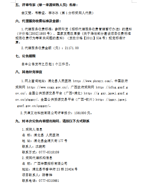 广西华霖招标有限公司关于医疗设备采购及安装（QZZC2026-J1-220059-GXHL）成交公告