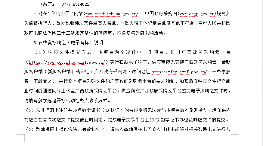 广西翔正项目管理有限公司关于医疗设备采购及安装 竞争性谈判公告