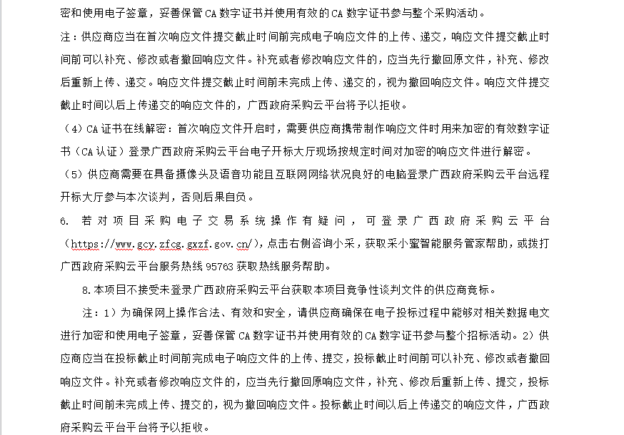 广西翔正项目管理有限公司关于医疗设备采购及安装 竞争性谈判公告