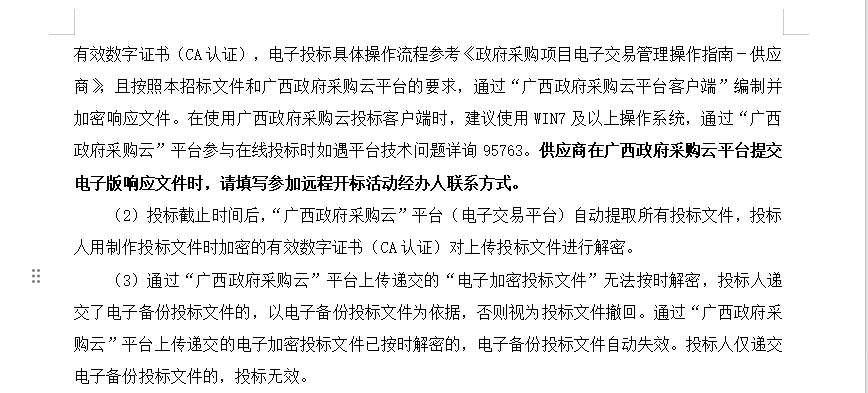 北京诚佳信工程管理有限公司关于浦北县人民医院医疗设备维修保养服务的公开招标公告