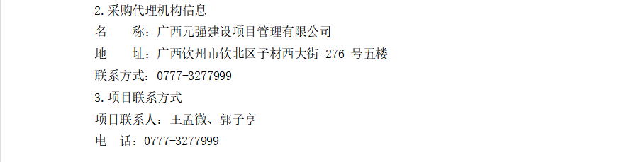 广西元强建设项目管理有限公司关于桌面云瘦终端（QZZC2026-J1-220139-GXYQ）竞争性谈判公告