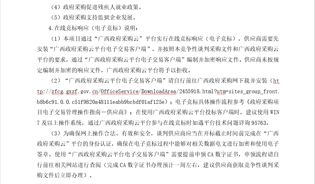 第一章 竞争性谈判公告 广西冠宁工程咨询有限公司关于医疗设备采购及安装 （项目编号：QZZC2026-J1-220141-GXGN）竞争性谈判公告