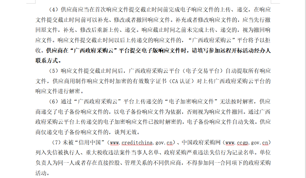 第一章 竞争性谈判公告 广西冠宁工程咨询有限公司关于医疗设备采购及安装 （项目编号：QZZC2026-J1-220141-GXGN）竞争性谈判公告