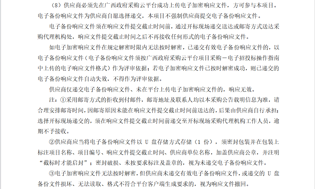 第一章 竞争性谈判公告 广西冠宁工程咨询有限公司关于医疗设备采购及安装 （项目编号：QZZC2026-J1-220141-GXGN）竞争性谈判公告