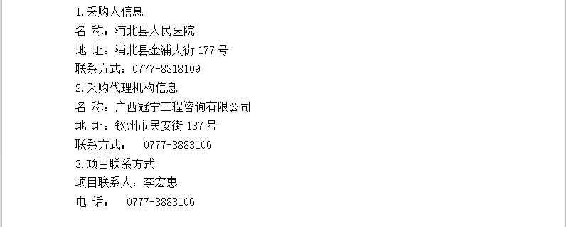 广西冠宁工程咨询有限公司关于浦北县人民医院网络安全三级等保建设设备采购及安装（QZZC2026-J1-220129-GXGN）成交公告